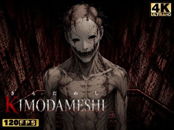 KIMODAMESHI ーきもだめしー 戦慄のサイコホラー凌●動画  ―最悪の結末を、願えー｜ねこの穴