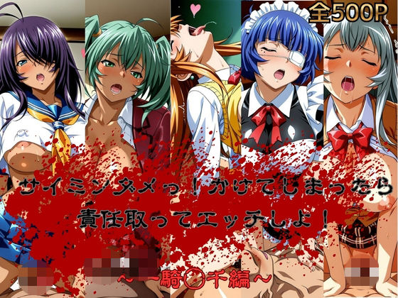 サイミンダメっ！かけてしまったら責任取ってエッチしよ！｜おかず帝国