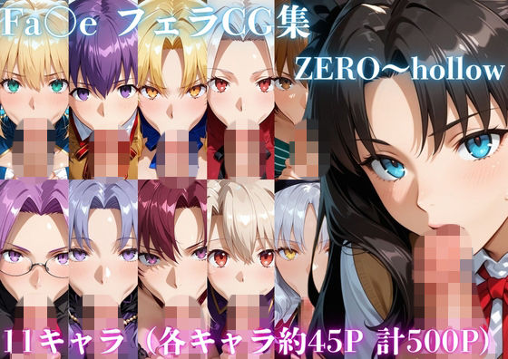 Fa〇e フェラCG集 ZERO〜hollow｜ゴロポム