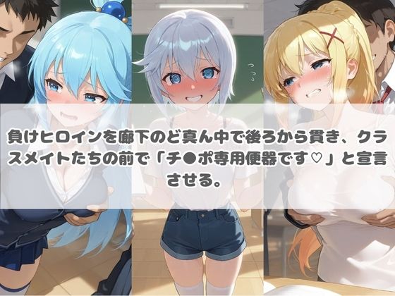 負けヒロインが敗北堕ちして俺のチ●ポ専用便器になった結果 こ〇素晴らしい世界に祝福を！｜ちっちゃいお姉ちゃん サンプル画像 2