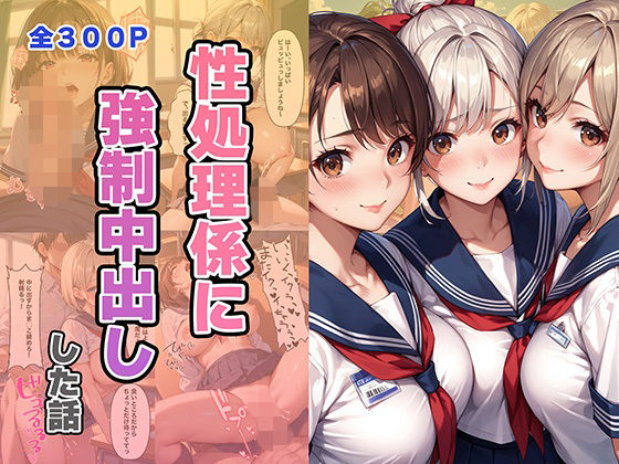 性処理係に強●中出しした話｜ひかりSTUDIO