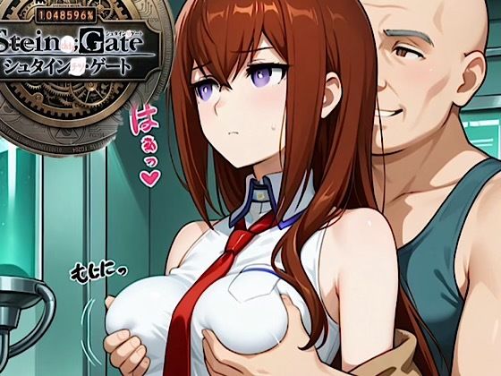 500枚『シュタインチツ:ゲート』牧瀬◯莉栖！屈辱ジジイ博士に弱みを握られ性接待画像がファン◯に流出！｜紺のソックス