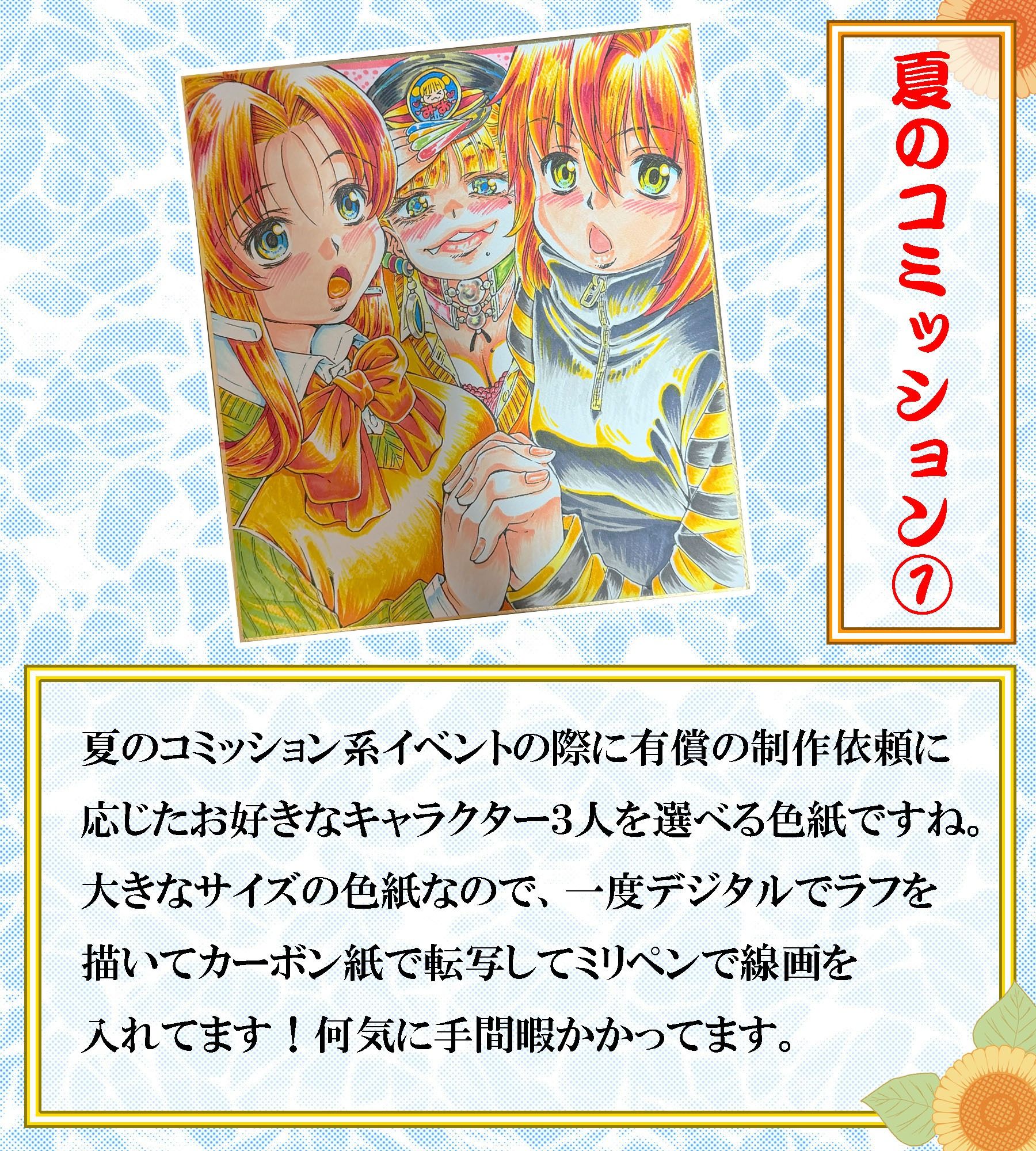 おっぺぇ図録〜手描き色紙集2026夏〜コミッション編｜松山せいじ サンプル画像 2