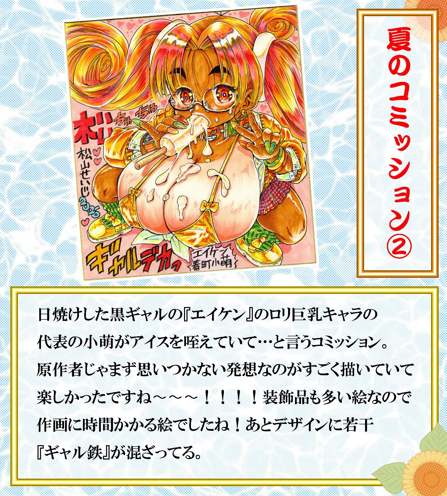 おっぺぇ図録〜手描き色紙集2026夏〜コミッション編｜松山せいじ サンプル画像 4
