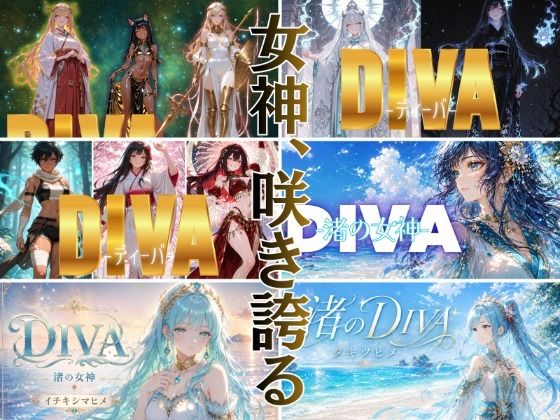 DIVA THE PINNACLE OF DIVINE BEAUTY｜あろえ サンプル画像 4
