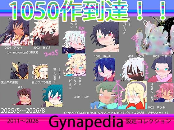【1050到達記念作】Gynapedia-ジナペディア百科事典2026-【公式ガイドブック】｜ヒロカワミズキ（スタジオ・ジナシスタ！！）