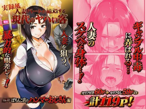 実録風人妻パートが遭遇する現代のヤバい客 File.02パチンコ店のハンマーおじさん編｜夜のキャンバス