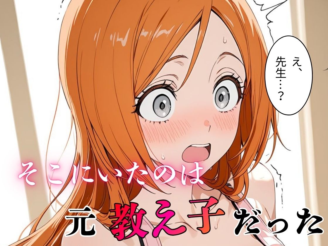 デリヘル呼んだら教え子だった 〜元教え子の屈辱奉仕〜 【織〇編】｜うたかた書房 サンプル画像 2