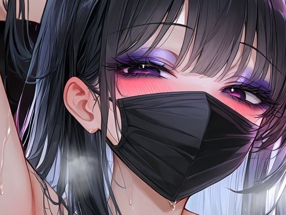 黒マスク美女の誘惑｜M！ll