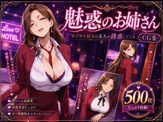 魅惑のお姉さん｜えるふーさん