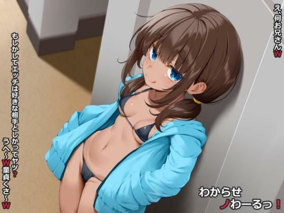 わからせノわーるっ！｜文月会