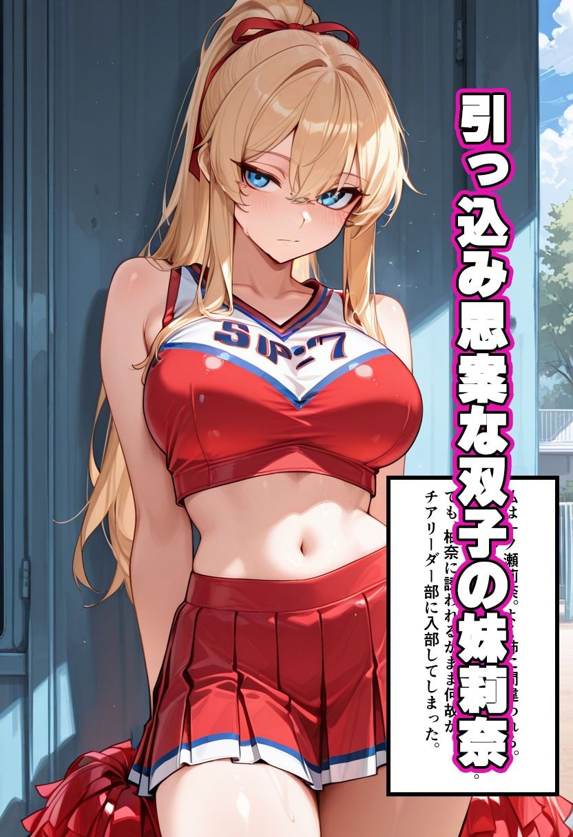 爆乳ギャル【チアリーダー部快楽堕ち】セリフ付きCG集｜あまつぶ サンプル画像 2