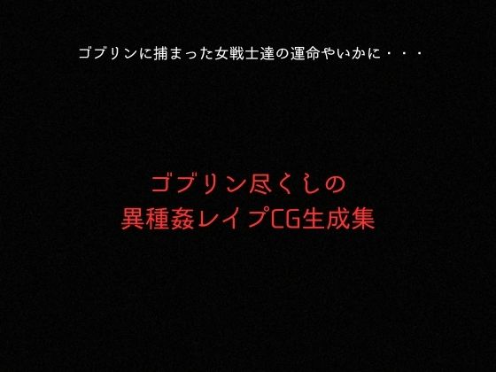 ゴブリンスレイブ  セーラー◯ーン  海王み◯る・水野◯美編｜おかず帝国 サンプル画像 9