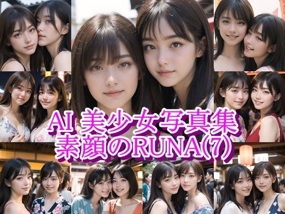 AI美少女写真集 素顔の RUNA - （7） 〜夜の提灯に溶ける、もうひとつの距離〜｜AiPaintFactory