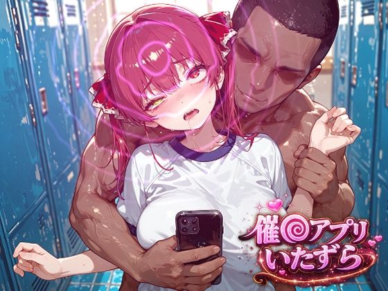 宝鐘マ〇ン〜催〇アプリでいたずらされちゃう〜｜ぽむぽむ。