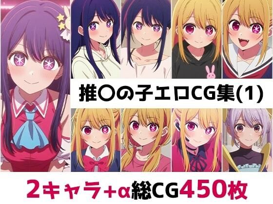 推〇の子総集編エロCG集（1）｜AI画像館