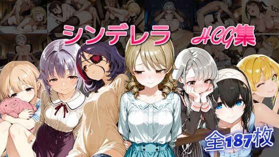 シンデレラアイドルとエッチする話｜春風亭
