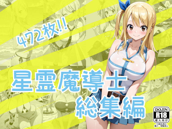 星霊魔導士総集編｜One Art