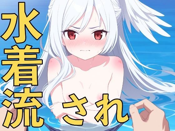 この水着は誰のもの？〜先生、早く返してください！〜｜yamino games