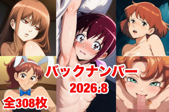 バックナンバー2026.8｜マッセ