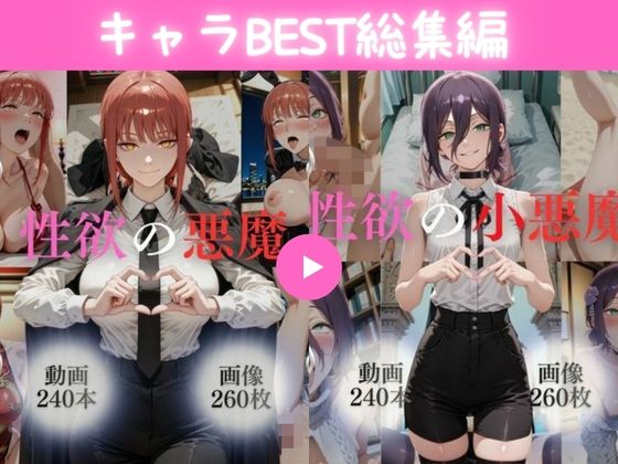 キャラBEST総集編1【480本＋520枚】｜ではーと