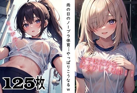 雨の日のノーブラ体育…やっぱりこうなるw｜くまとねこ屋