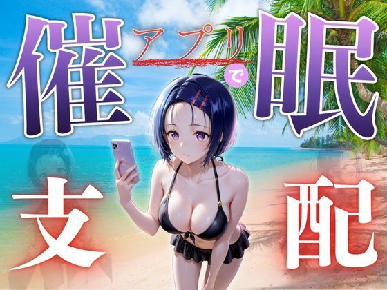 催●の夏  更衣室から始まる恥辱｜朝から夜まで