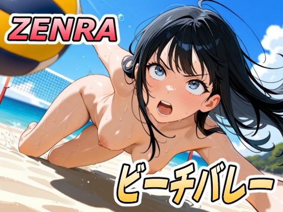 ZENRAビーチバレー｜AIイラストさん