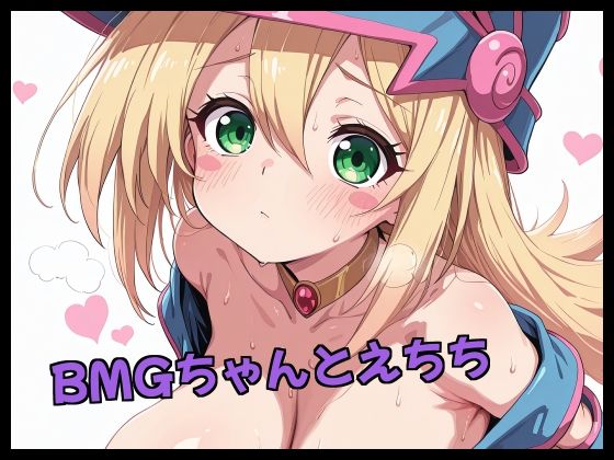 BMGちゃんとえちち｜Fetish Fantasma