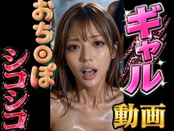 巨乳黒ギャルおち◎ぽしこしこオナニー｜E委員