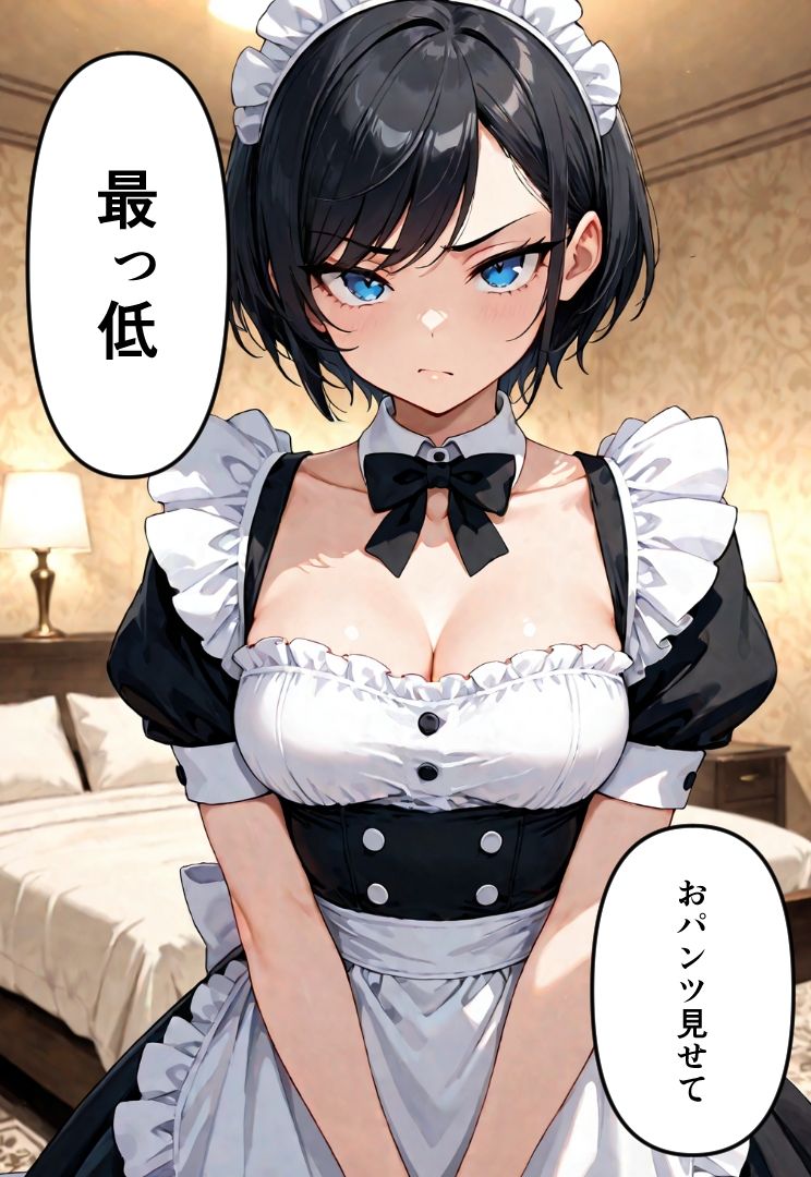 ツンツンメイドとやってみた｜顔なし サンプル画像 3