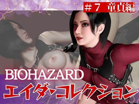 【＃7】エイダがレオンの童貞奪っちゃう編｜パラレル