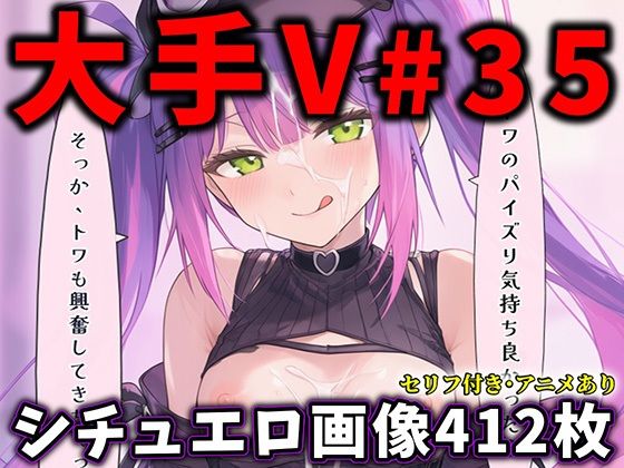 大人気Vtuberのエロ画像集 35｜ありすみあのあとりえ