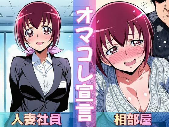 【人妻社員】死ぬほど大嫌いな上司と出張先でまさかの相部屋に｜Obsidian Archive