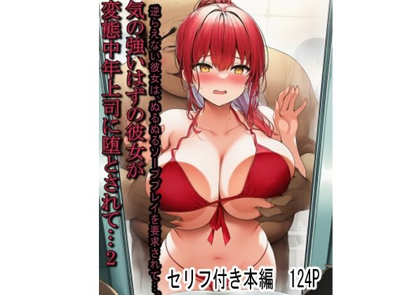 【NTR】気の強いはずの彼女が変態中年上司に堕とされて…2｜B-Fullore