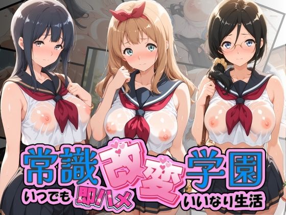 常識改変学園 〜いつでも即ハメいいなり生活〜 響〇！ユーフォニアム Vol.4｜Soft Horizon