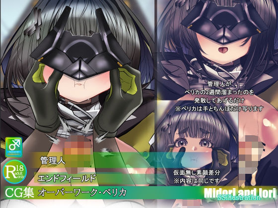 【エンドフィールド】管理人  オーバーワーク・ペリカ｜ミドリトイオリ