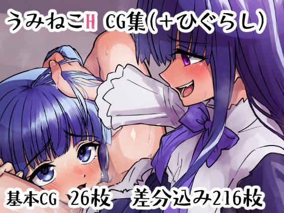 うみねこH CG集｜バカスワールド