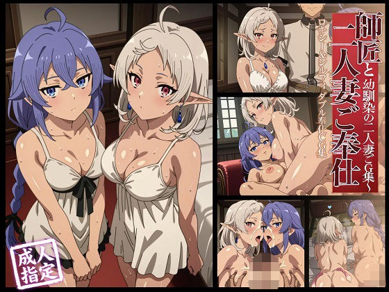 【アニメ25枚＋CG178枚】【無職転生】二人の妻と過ごす夜 〜ロキシー＆シルフィ奉仕CG集〜｜狂気のハロウィン