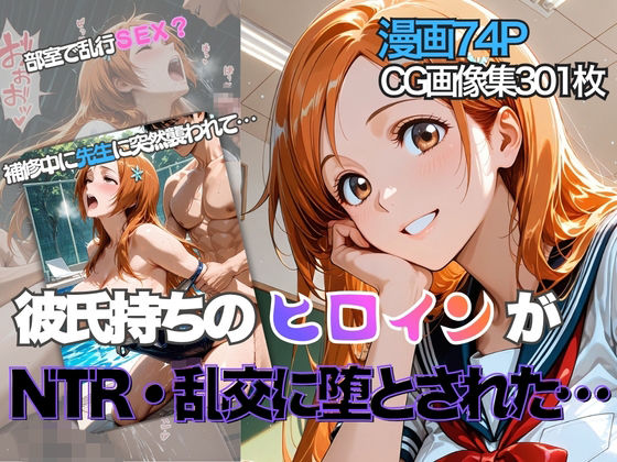 井◯織姫が彼氏と甘エッチ直後、教師NTR中出しされ学園肉便器に堕ちた｜性夜