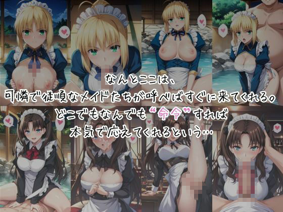 メイドさんデリバリー専門店！！メイドさんの本気SEX、非公開。〜セ○バー＆遠○凛編〜｜夜くじら サンプル画像 2
