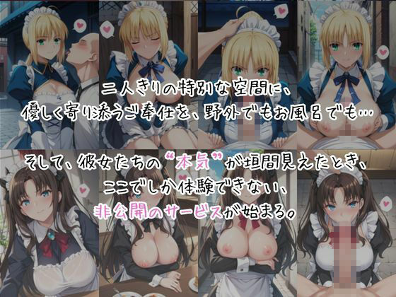 メイドさんデリバリー専門店！！メイドさんの本気SEX、非公開。〜セ○バー＆遠○凛編〜｜夜くじら サンプル画像 3
