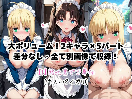 メイドさんデリバリー専門店！！メイドさんの本気SEX、非公開。〜セ○バー＆遠○凛編〜｜夜くじら サンプル画像 4