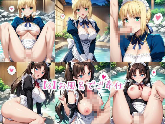 メイドさんデリバリー専門店！！メイドさんの本気SEX、非公開。〜セ○バー＆遠○凛編〜｜夜くじら サンプル画像 6