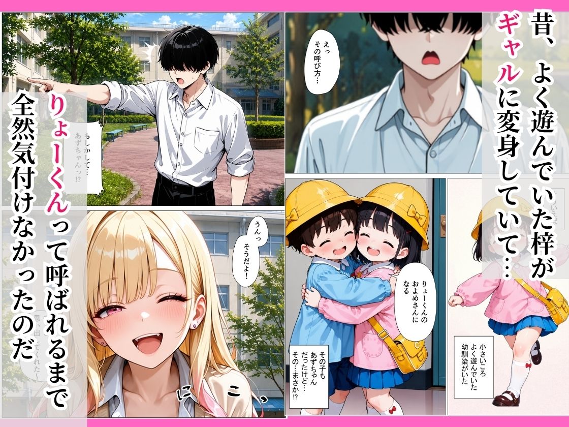 地元に帰ってきた幼馴染ギャルの甘々な誘惑に負け連続中出ししちゃった話｜ブチコ サンプル画像 2