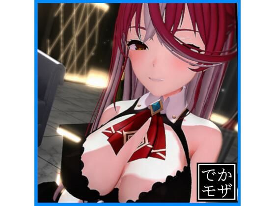 【3D動画】船長のオナサポ（デカモザイク）｜0ZO