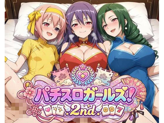 パチスロガールズ！2nd｜アマチュー