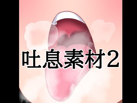 吐息素材2｜水の木