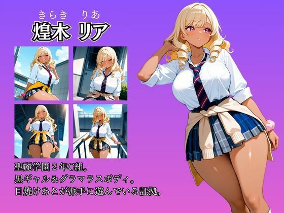 女子校生性記録  ー煌木リアー  屋上編  グラマラス黒ギャル快楽堕ち｜ストロベリーチョコ サンプル画像 2