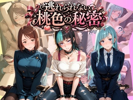 逃れられない桃色の秘密 呪〇廻戦｜うさぎの吐息